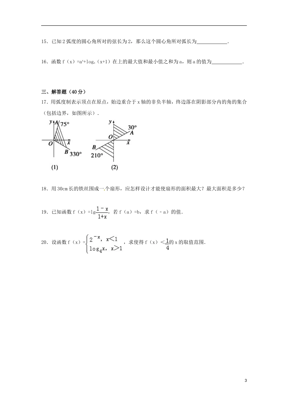 湖北省十堰市郧西二中高一数学上学期12月月考试卷（含解析）-人教版高一全册数学试题_第3页