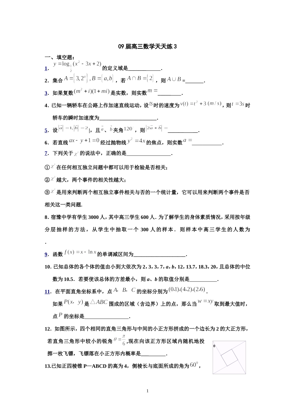 宿豫中学09届高三数学二轮复习天天练3_第1页