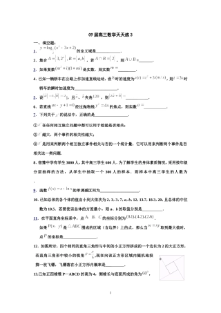 宿豫中学09届高三数学二轮复习天天练3