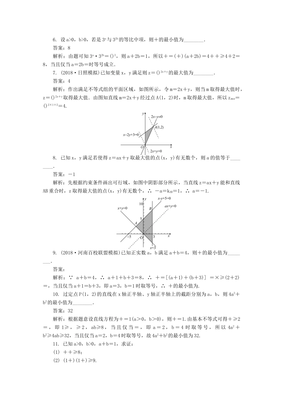高考数学二轮复习 专题三 不等式 第2讲 基本不等式与线性规划课时训练-人教版高三全册数学试题_第2页