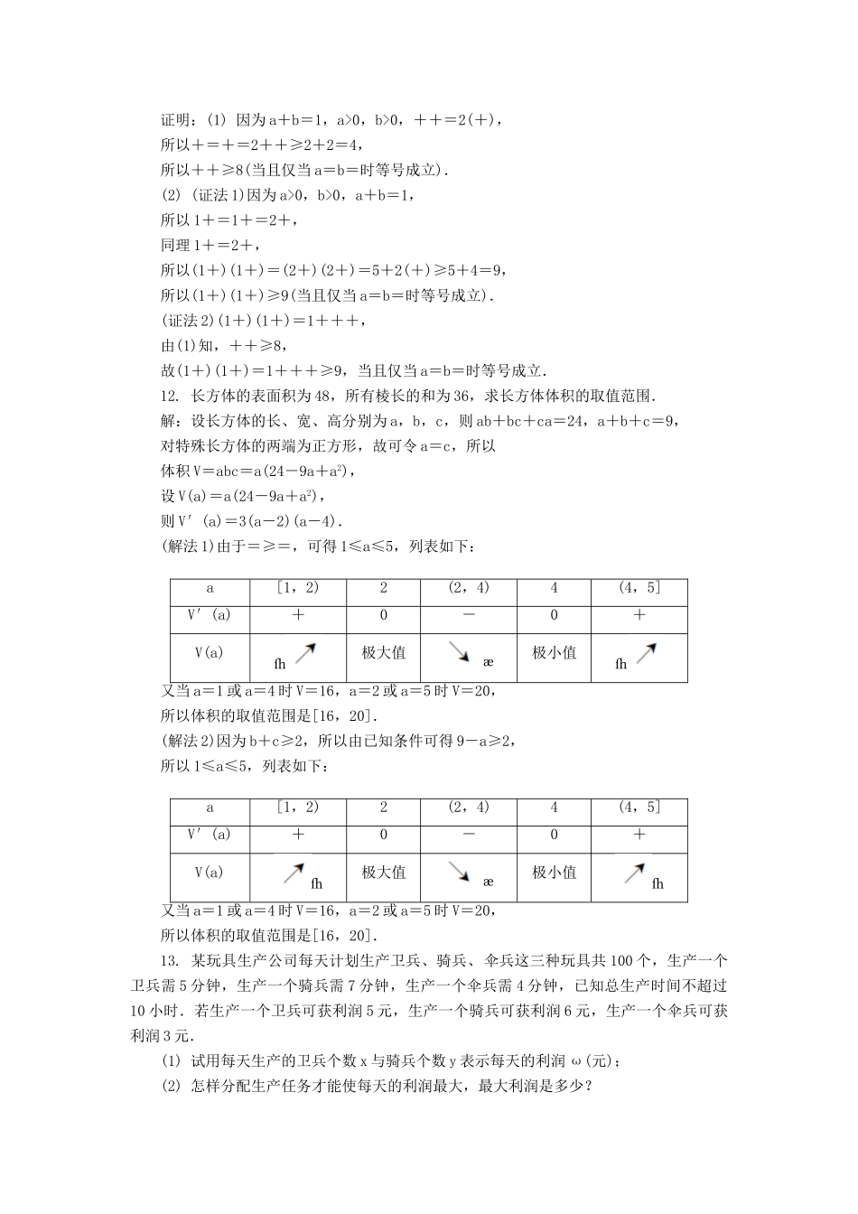 高考数学二轮复习 专题三 不等式 第2讲 基本不等式与线性规划课时训练-人教版高三全册数学试题_第3页