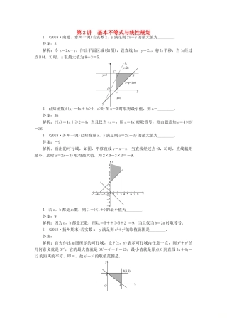 高考数学二轮复习 专题三 不等式 第2讲 基本不等式与线性规划课时训练-人教版高三全册数学试题