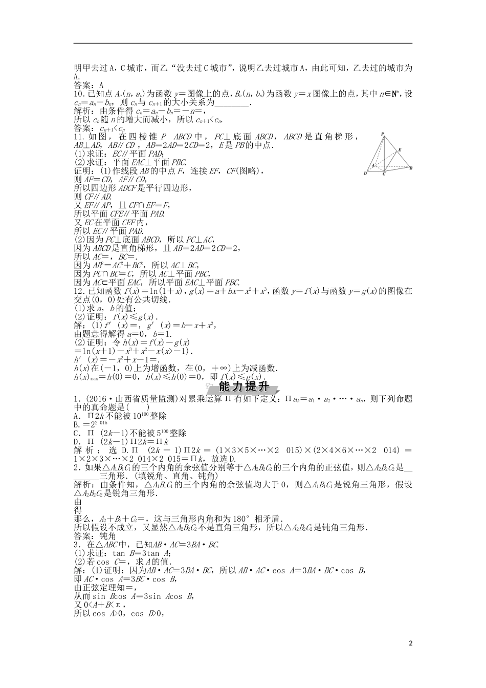 高考数学一轮复习 第6章 不等式、推理与证明 第5讲 综合法与分析法、反证法知能训练轻松闯关 理 北师大版-北师大版高三全册数学试题_第2页