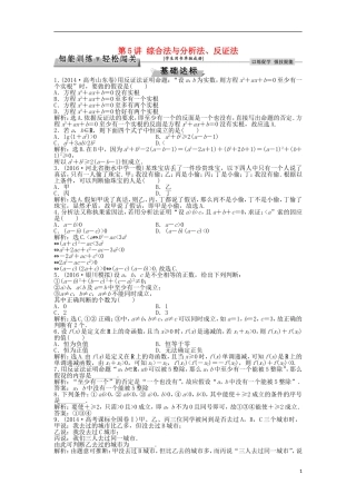 高考数学一轮复习 第6章 不等式、推理与证明 第5讲 综合法与分析法、反证法知能训练轻松闯关 理 北师大版-北师大版高三全册数学试题