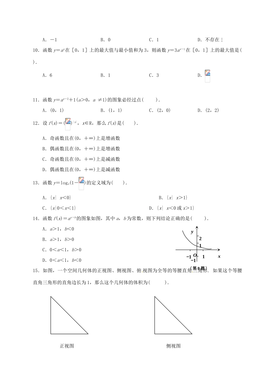 山东省济南市历城区高一数学上学期期末考试试题-人教版高一全册数学试题_第2页