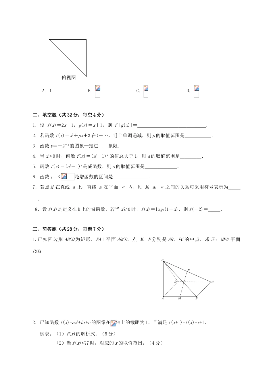 山东省济南市历城区高一数学上学期期末考试试题-人教版高一全册数学试题_第3页