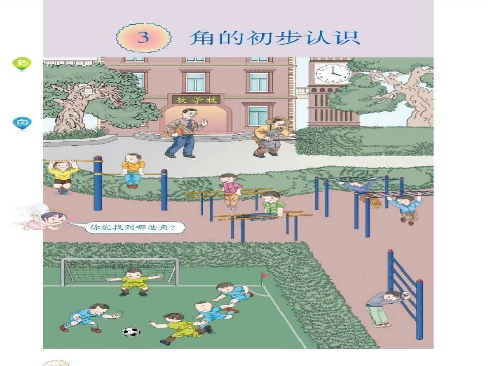 《角的初步认识》2课件PPT_第2页