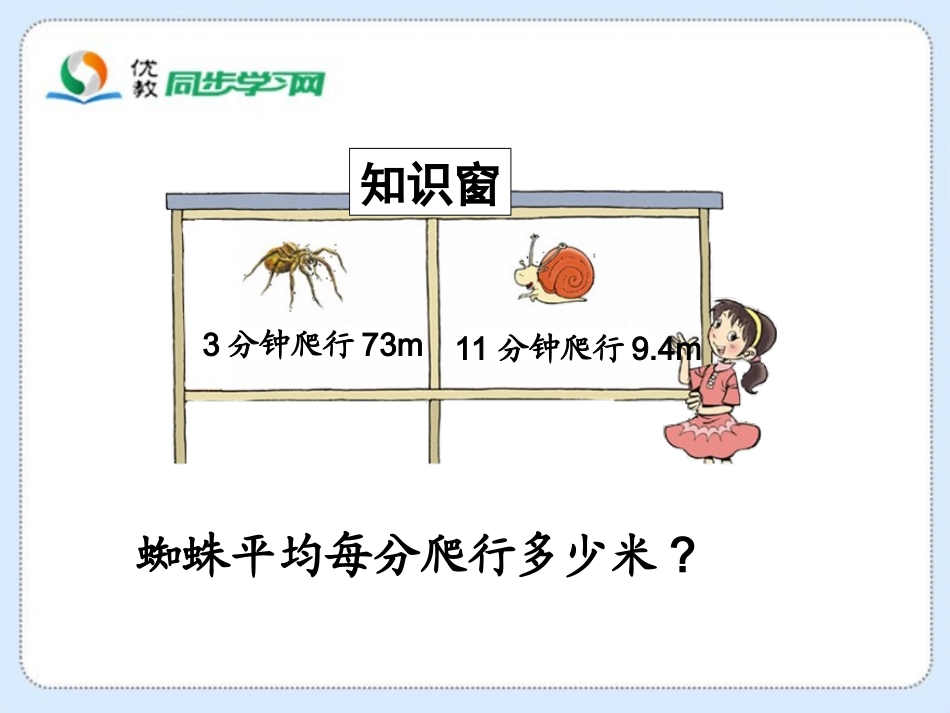 《除得尽吗》教学课件_第2页