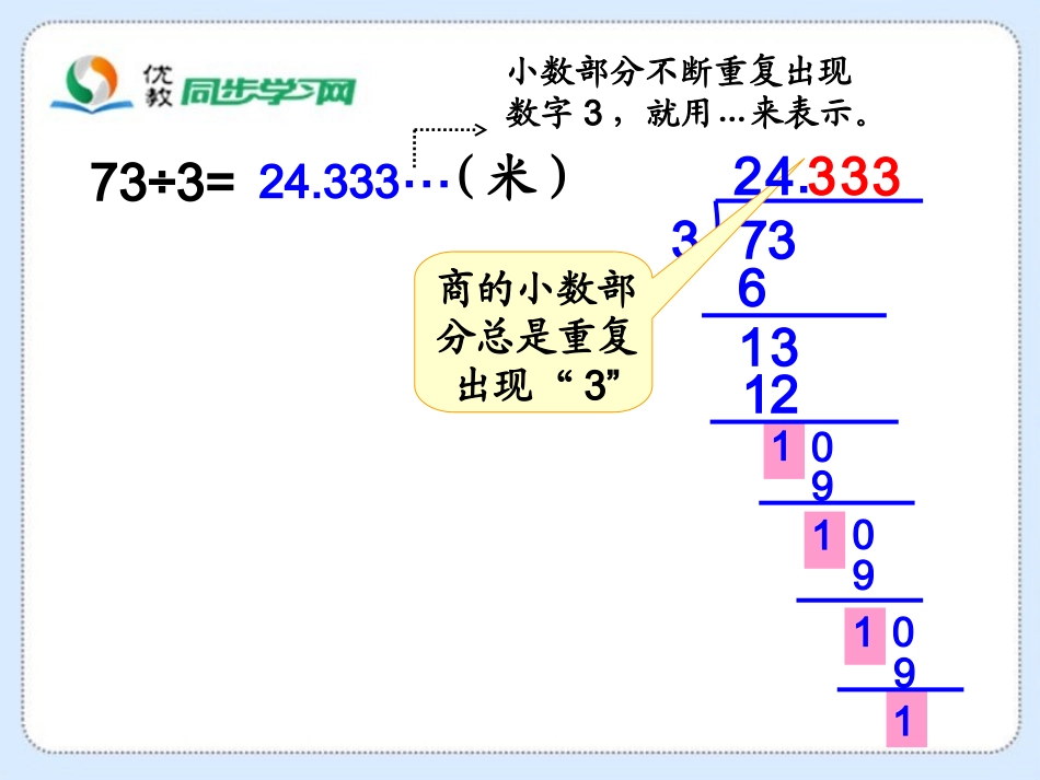 《除得尽吗》教学课件_第3页