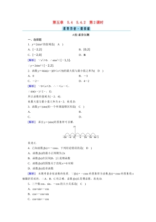 高中数学 第五章 三角函数 5.4 三角函数的图象与性质 5.4.2 第2课时 正弦函数、余弦函数的性质（二）课时作业（含解析）新人教A版必修第一册-新人教A版高一第一册数学试题