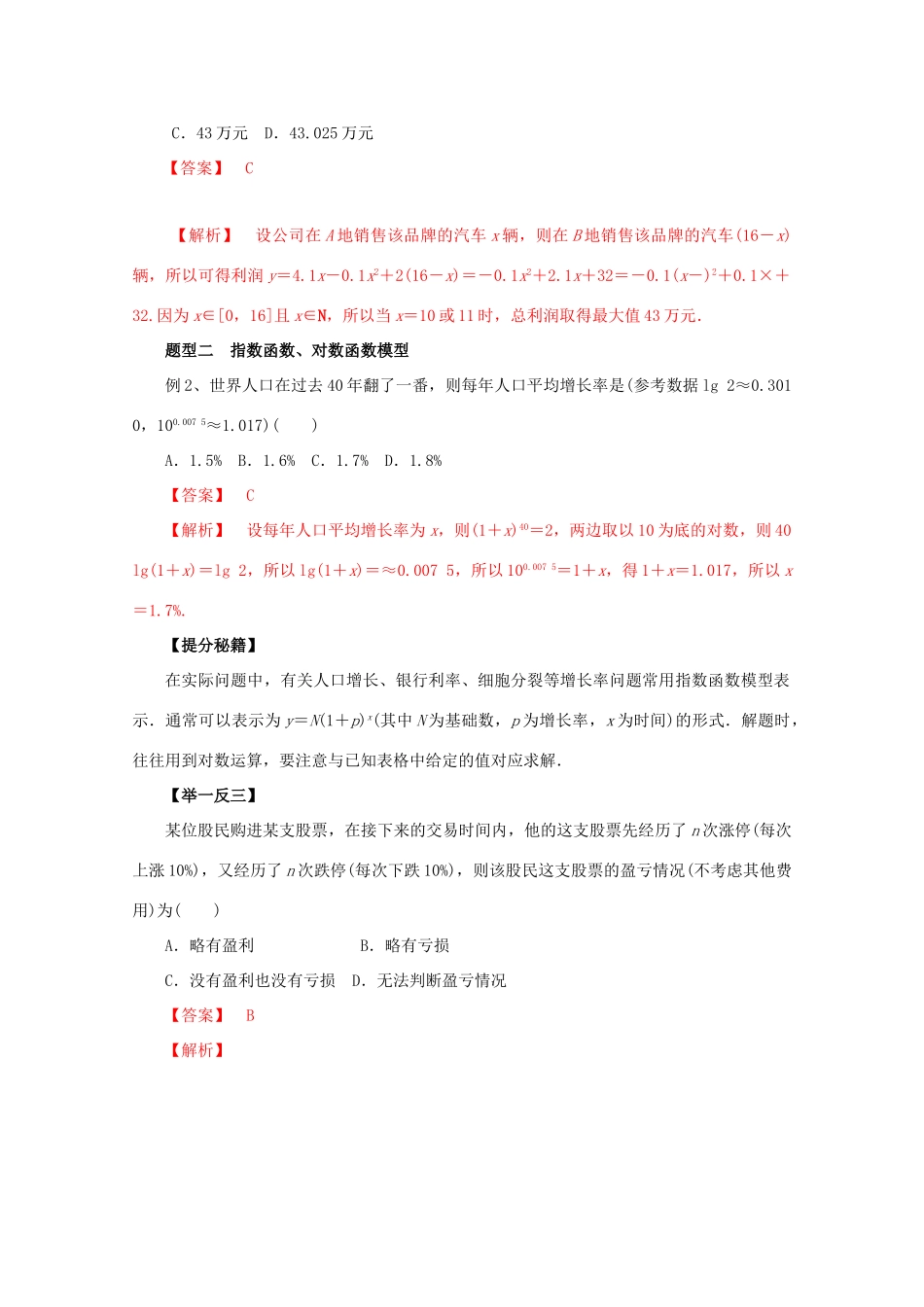 高考数学 热点题型和提分秘籍 专题11 函数模型及其应用 理（含解析）新人教A版-新人教A版高三全册数学试题_第2页