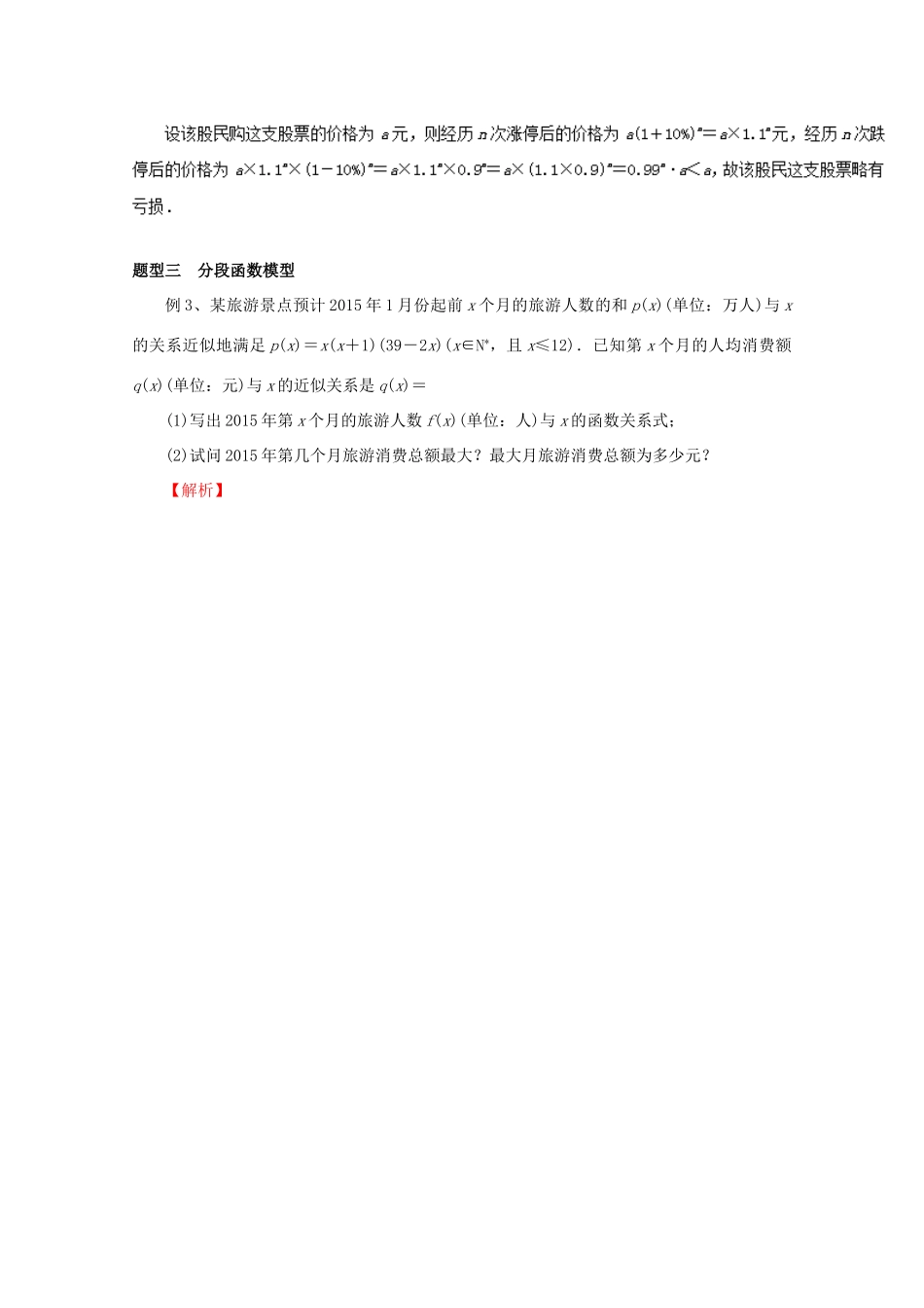 高考数学 热点题型和提分秘籍 专题11 函数模型及其应用 理（含解析）新人教A版-新人教A版高三全册数学试题_第3页