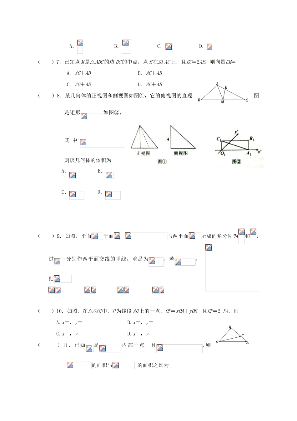 广东省深圳市宝安区高一数学下学期期中试题 文-人教版高一全册数学试题_第2页