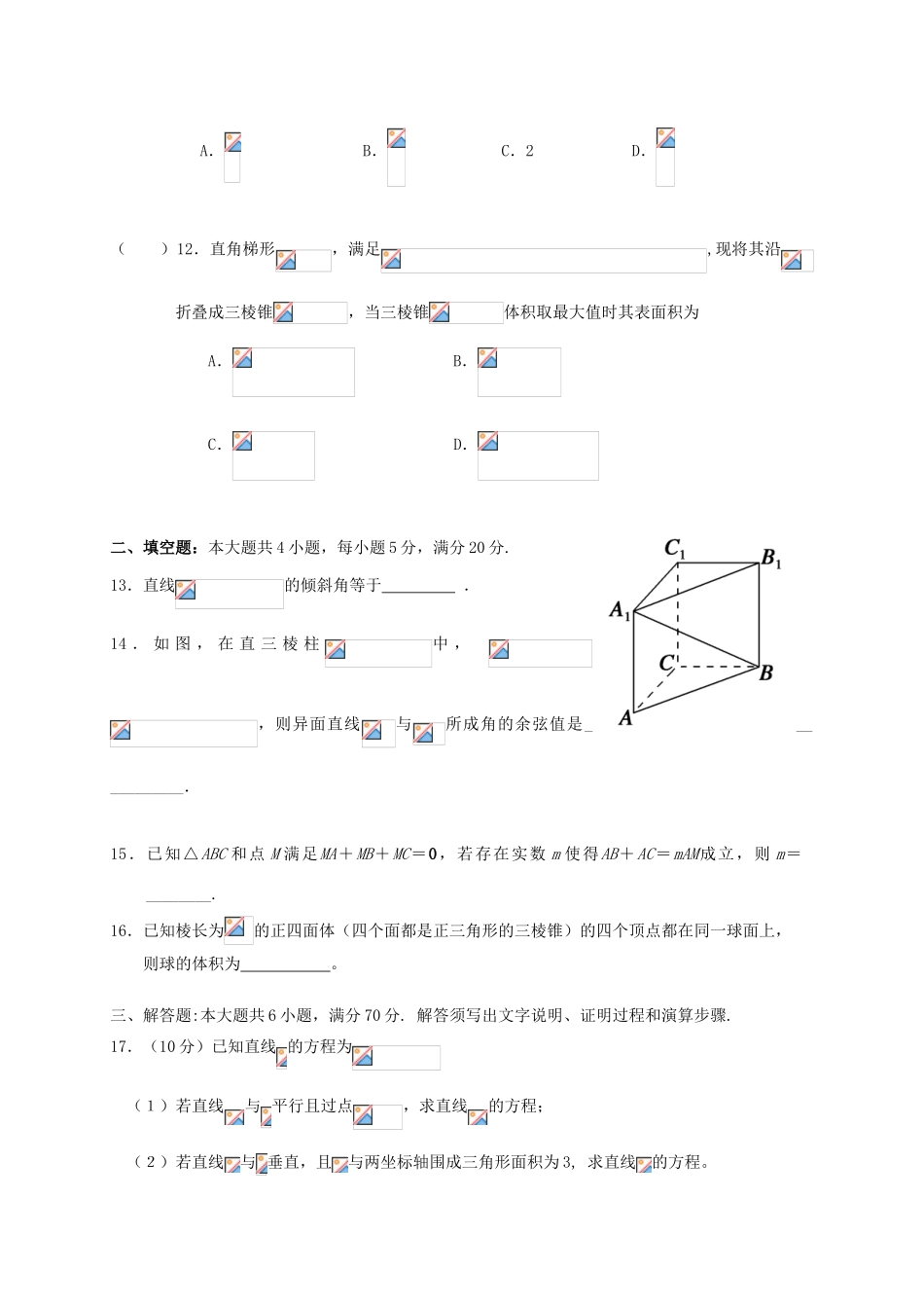 广东省深圳市宝安区高一数学下学期期中试题 文-人教版高一全册数学试题_第3页