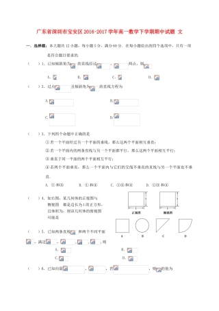 广东省深圳市宝安区高一数学下学期期中试题 文-人教版高一全册数学试题