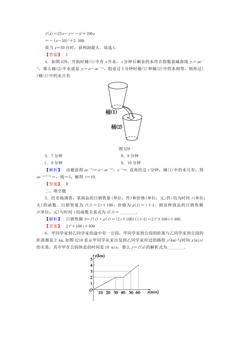 高中数学 第四章 函数应用 学业分层测评（24）实际问题的函数建模 北师大版必修1-北师大版高一必修1数学试题_第2页