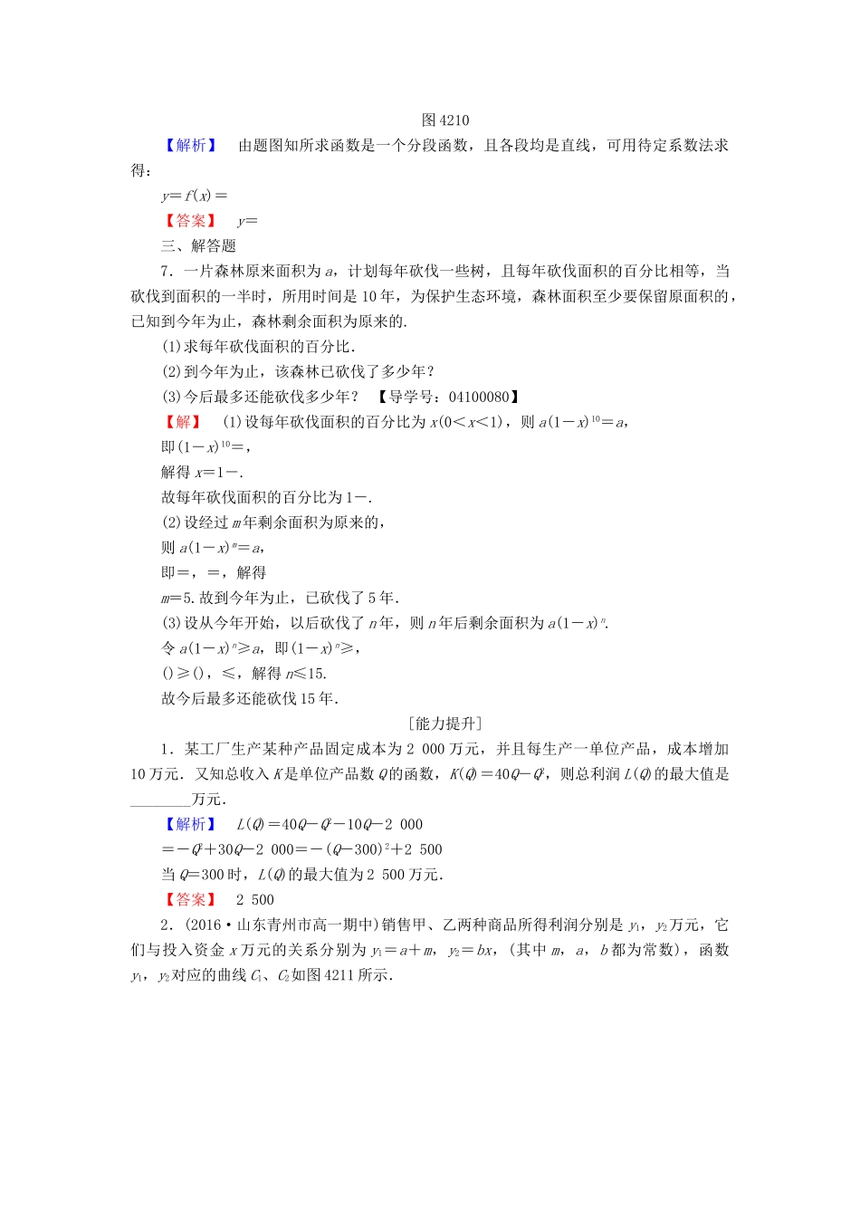 高中数学 第四章 函数应用 学业分层测评（24）实际问题的函数建模 北师大版必修1-北师大版高一必修1数学试题_第3页