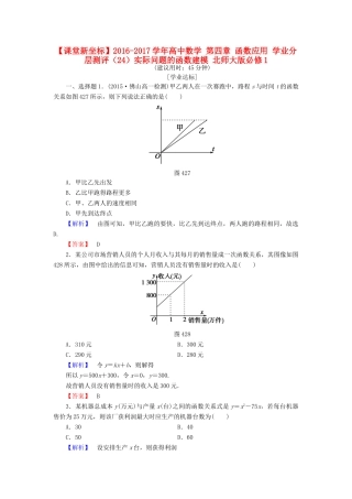 高中数学 第四章 函数应用 学业分层测评（24）实际问题的函数建模 北师大版必修1-北师大版高一必修1数学试题