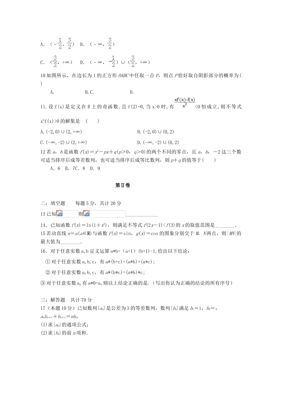 辽宁省瓦房店市高三数学上学期期中试题 理-人教版高三全册数学试题_第2页