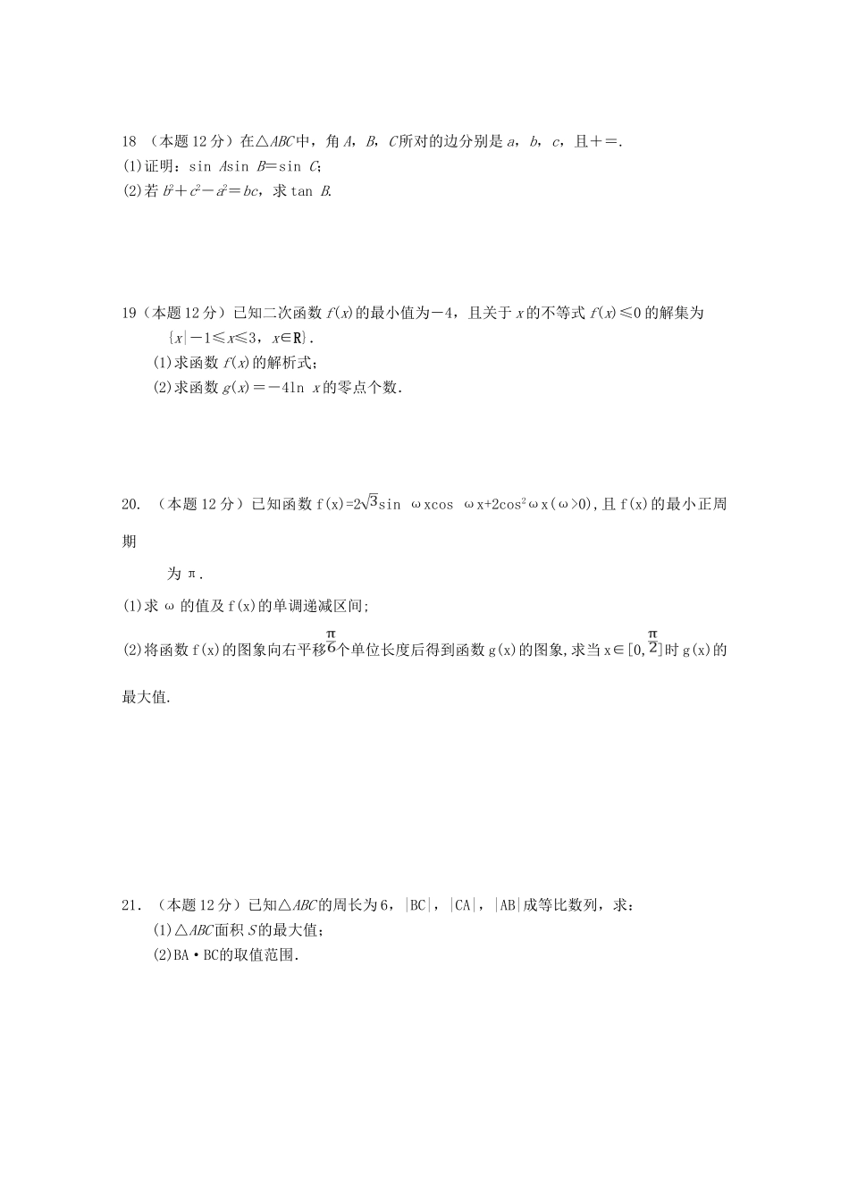 辽宁省瓦房店市高三数学上学期期中试题 理-人教版高三全册数学试题_第3页
