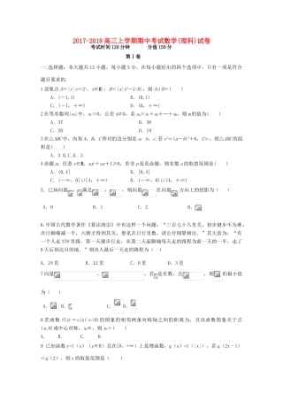 辽宁省瓦房店市高三数学上学期期中试题 理-人教版高三全册数学试题