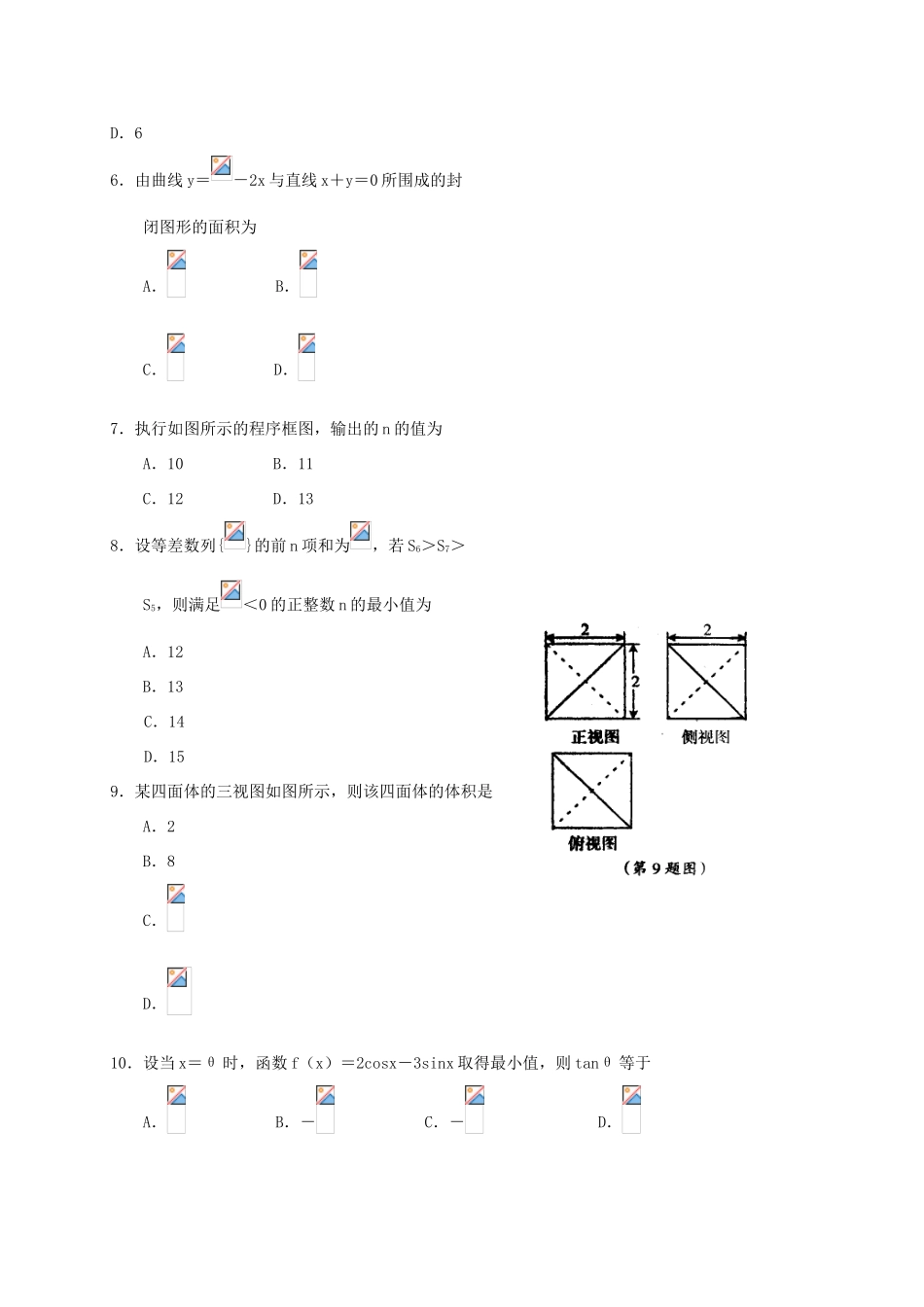 高中高三数学下学期第二次质量检测试题 理-人教版高三全册数学试题_第2页