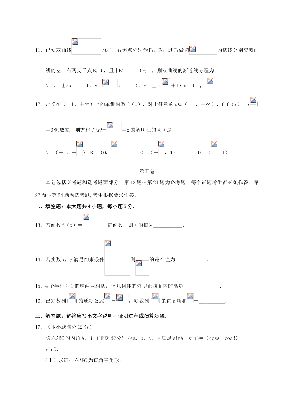 高中高三数学下学期第二次质量检测试题 理-人教版高三全册数学试题_第3页