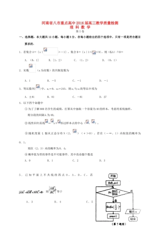 高中高三数学下学期第二次质量检测试题 理-人教版高三全册数学试题