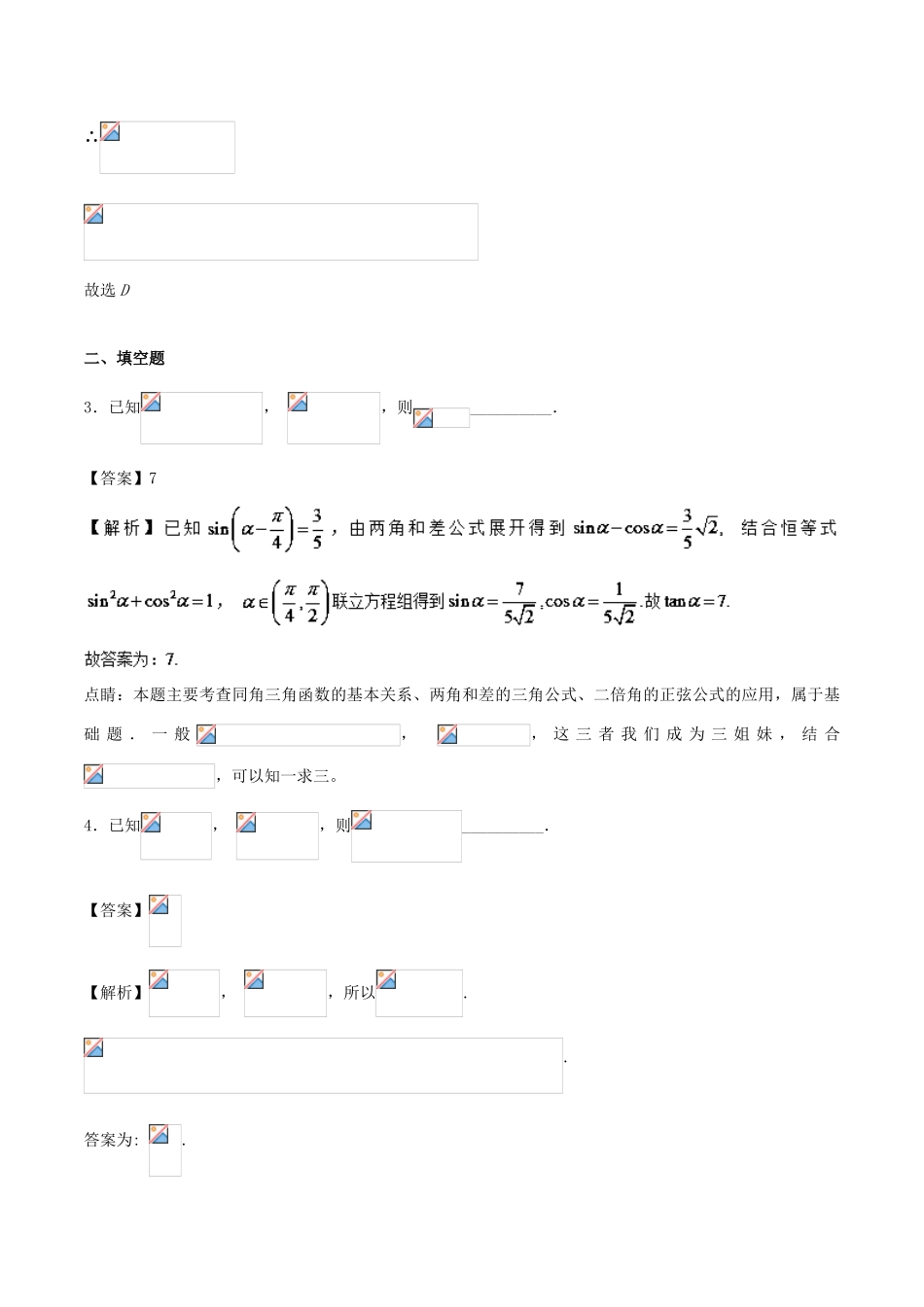 高考数学二轮复习 特色专题训练 专题04 解密三角函数之给值求值问题 理-人教版高三全册数学试题_第2页