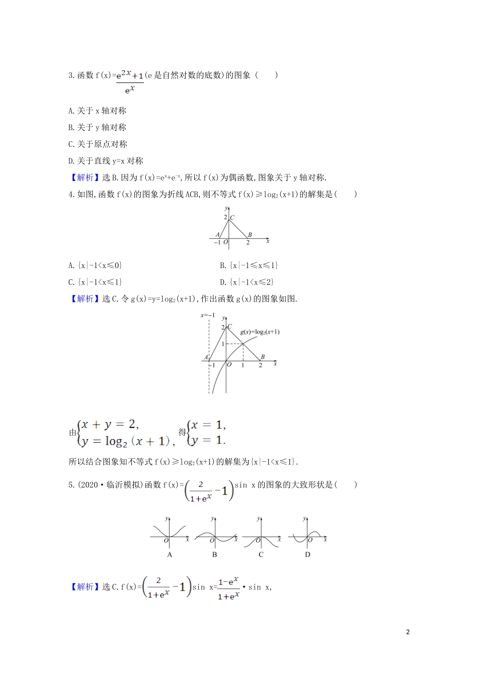高考数学一轮复习 核心素养测评九 函数的图象 苏教版-苏教版高三全册数学试题_第2页