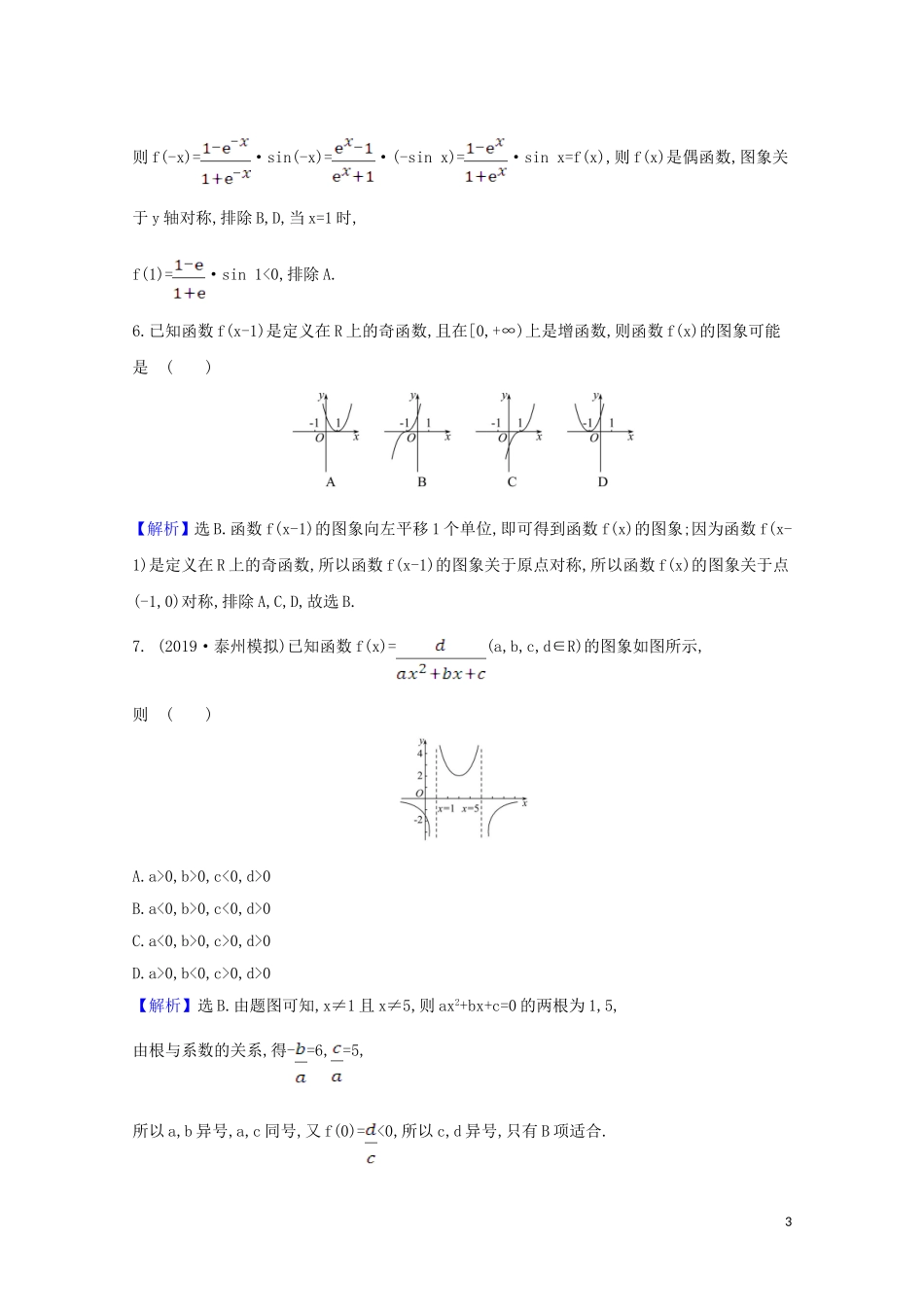 高考数学一轮复习 核心素养测评九 函数的图象 苏教版-苏教版高三全册数学试题_第3页