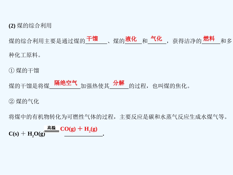 【人教版创新设计】2011届高考化学一轮复习 第二节 化学与资源综合利用 环境保护课件 新人教版_第3页