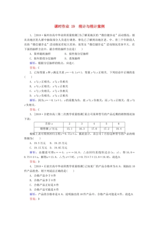高考数学二轮复习 专题突破课时作业19 统计与统计案例 理-人教版高三全册数学试题