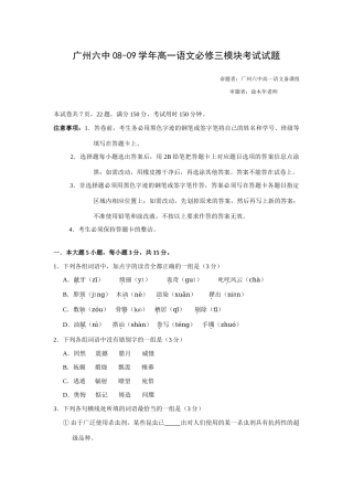 广东省广州六中08-09学年高一语文下学期期中考试