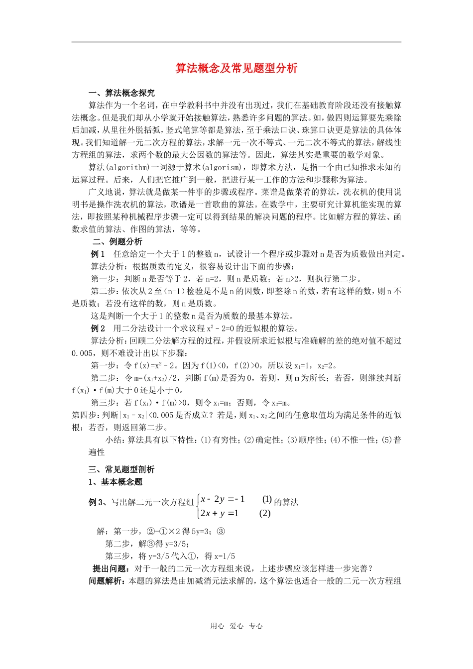 高考数学复习点拨 算法概念及常见题型分析_第1页