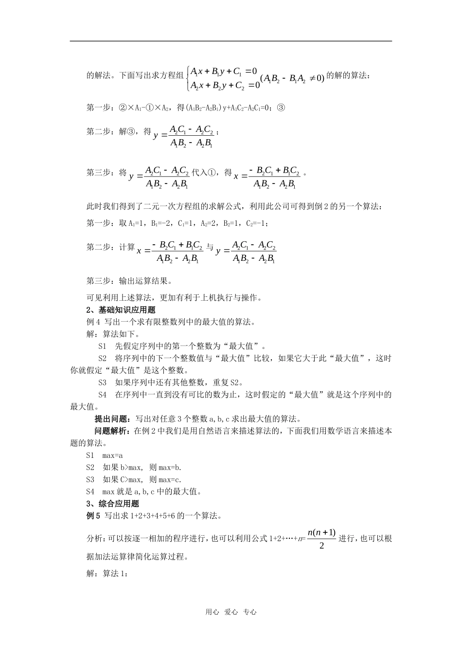 高考数学复习点拨 算法概念及常见题型分析_第2页