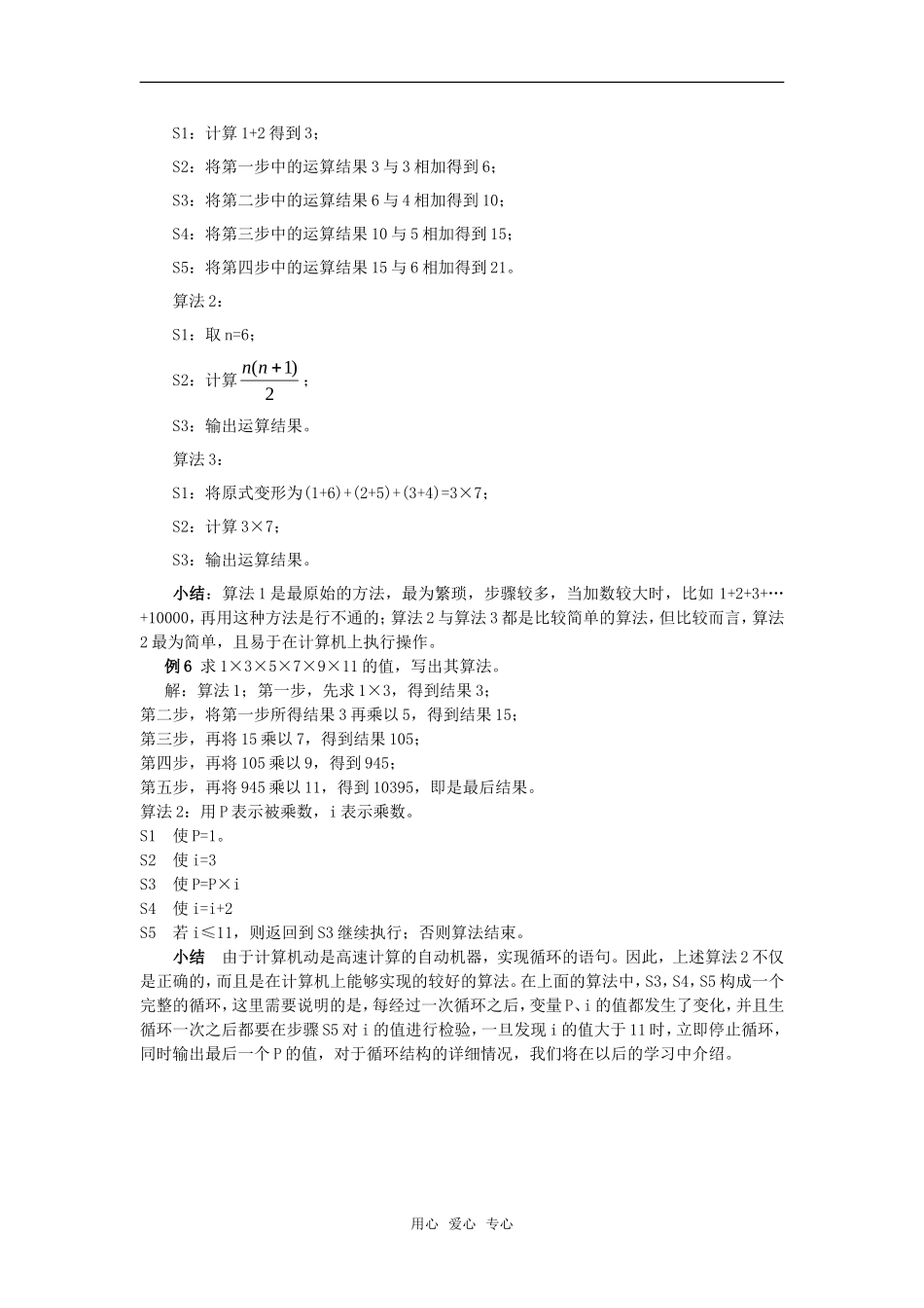高考数学复习点拨 算法概念及常见题型分析_第3页