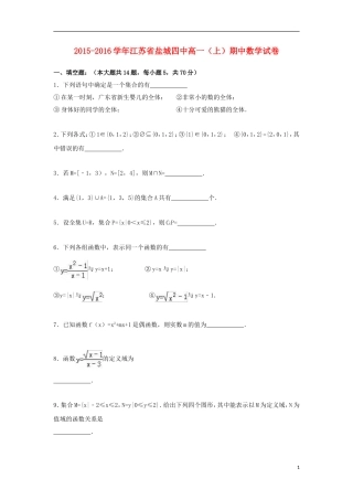 江苏省盐城四中高一数学上学期期中试卷（含解析）-人教版高一全册数学试题