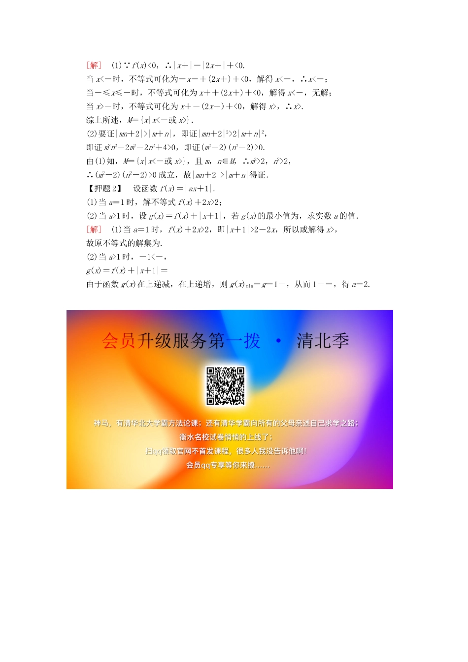 高考数学二轮复习 专题限时集训16 不等式选讲 文-人教版高三全册数学试题_第3页