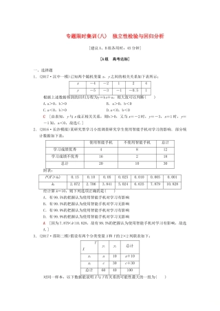 高考数学二轮复习 第1部分 重点强化专题 限时集训8 独立性检验与回归分析 文-人教版高三全册数学试题