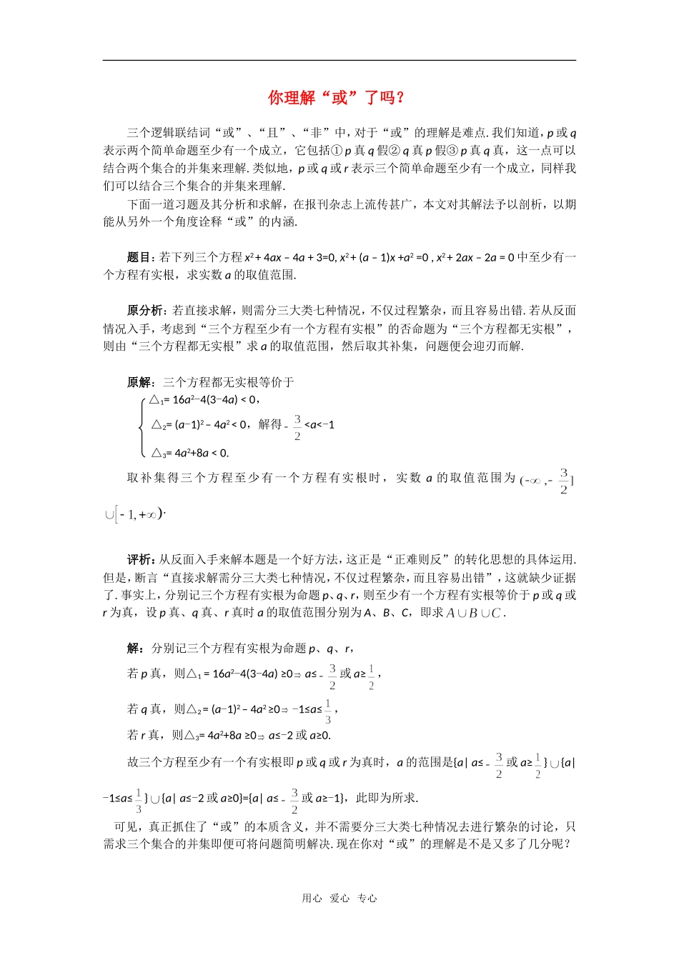 高考数学复习点拨 你理解“或”了吗？_第1页