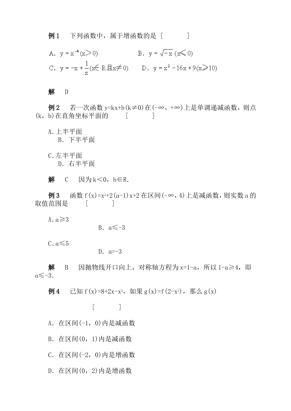函数的性质、反函数·函数的单调性_第1页