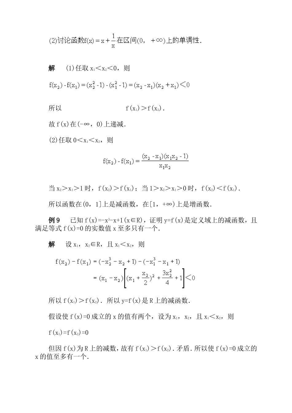 函数的性质、反函数·函数的单调性_第3页