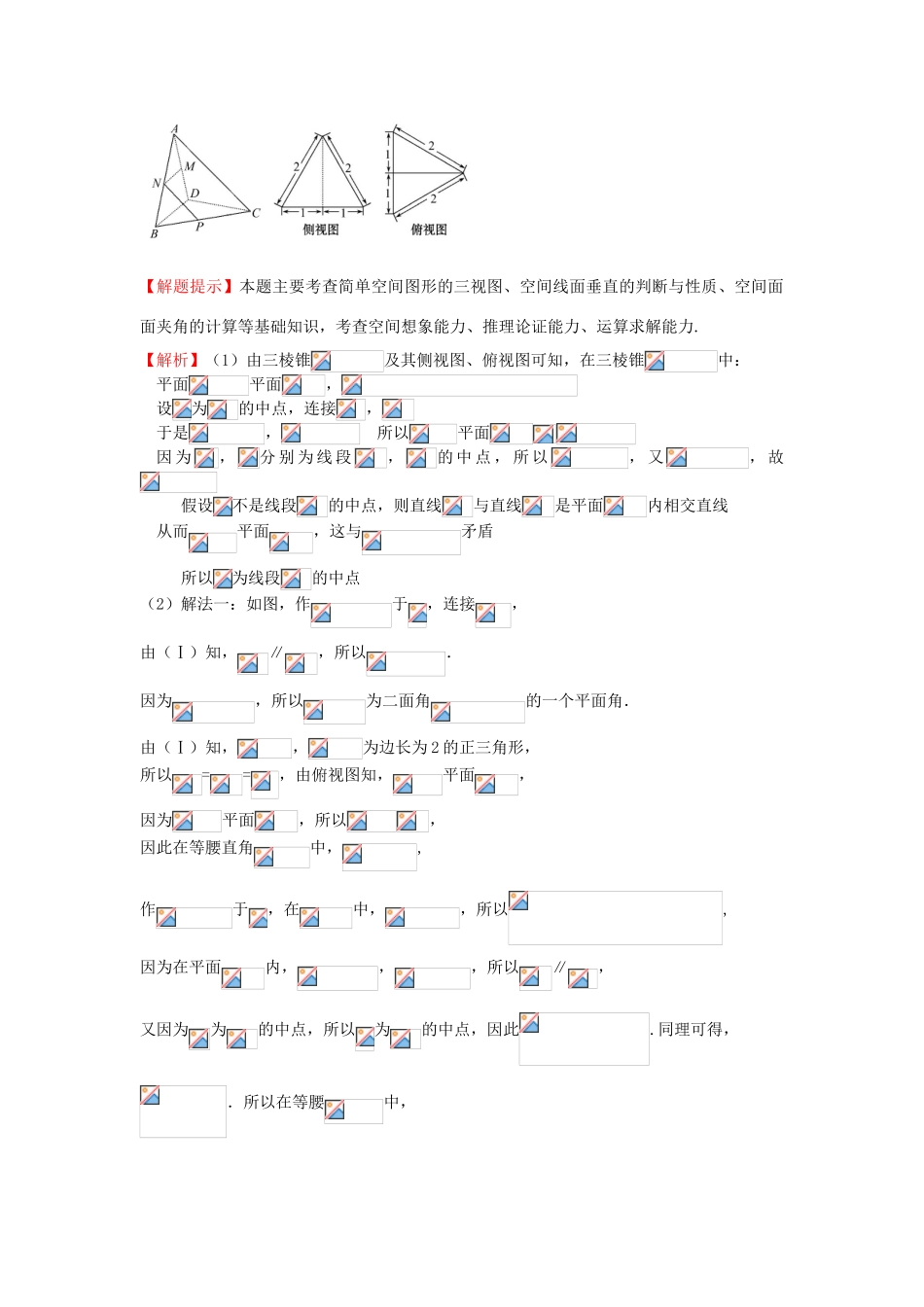 高中数学 考点37 立体几何中的向量方法、（含201试题）新人教A版-新人教A版高三全册数学试题_第3页