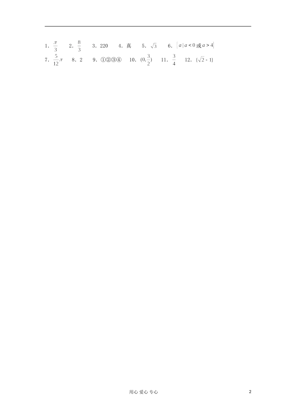 江苏省高三数学复习每天30分钟限时训练136 苏教版_第2页