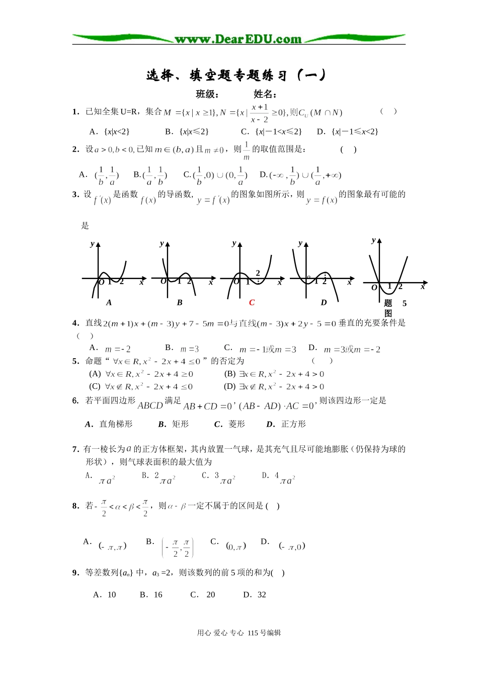 选择、填空题专题练习（一）_第1页
