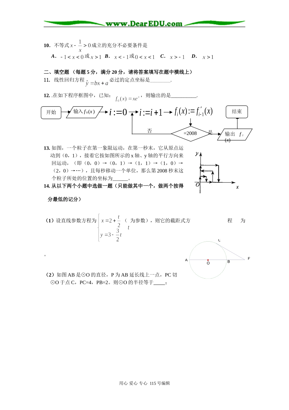 选择、填空题专题练习（一）_第2页