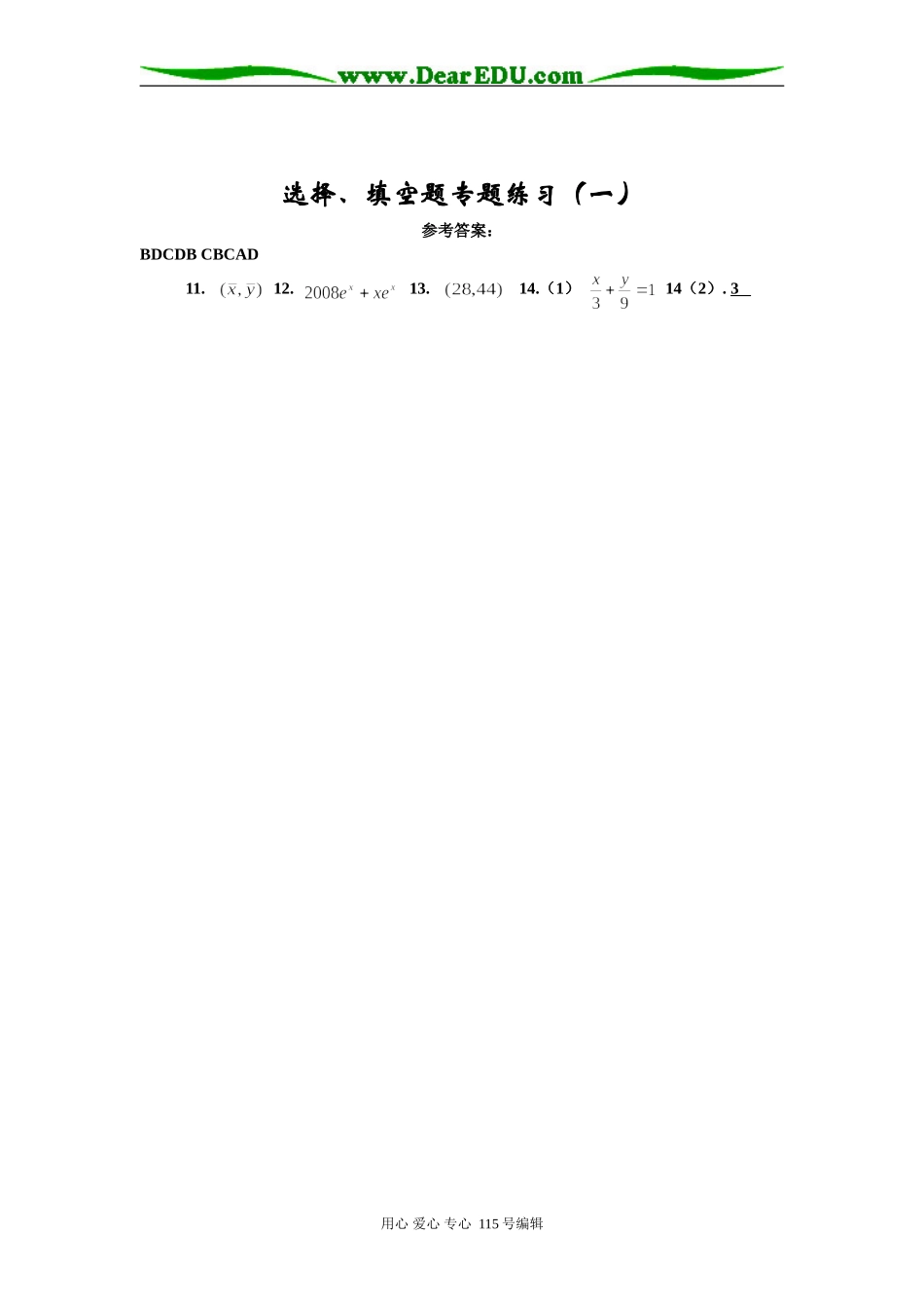选择、填空题专题练习（一）_第3页