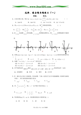 选择、填空题专题练习（一）