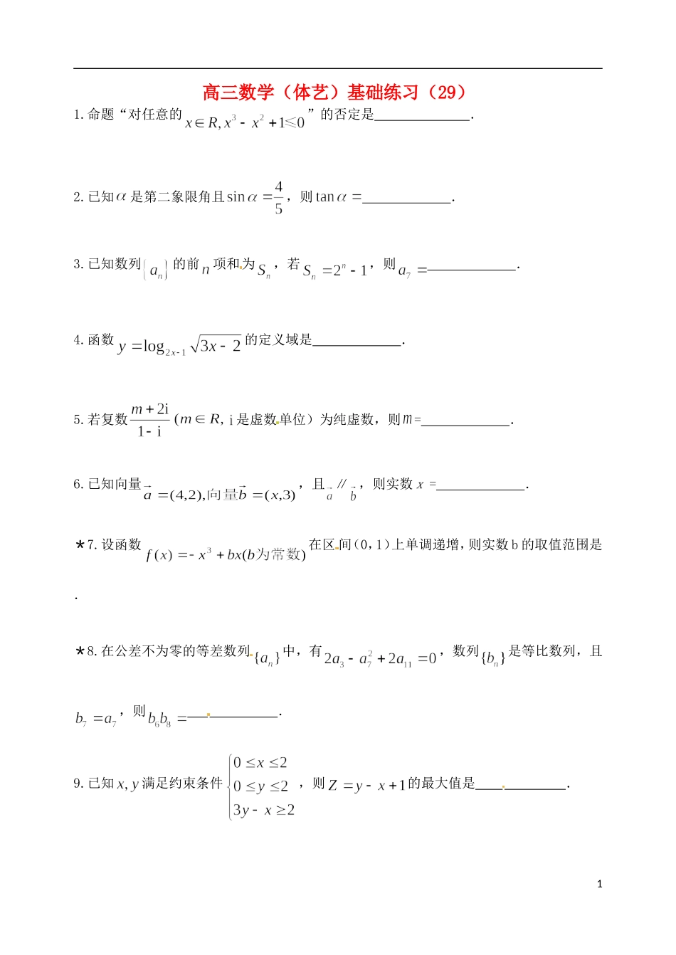 高考数学 基础练习29（体艺）-人教版高三全册数学试题_第1页